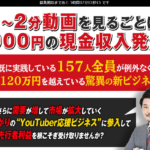堂島浩平　ネオユーチューバークラブ（NEO YouTuber CLUB）って一体なに？稼げるのか？ 評判 口コミ 詐欺 返金 ネットビジネス裁判官が独自の視点で検証していきます。