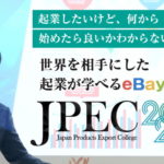 加藤行俊　JPEC2020って一体なに？稼げるのか？ 評判 口コミ 詐欺 返金 ネットビジネス裁判官が独自の視点で検証していきます