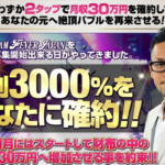 齋木孔明　ＦＥＶＥＲ（フィーバー） Team FEVER Japanって一体なに？稼げるのか？  評判 口コミ 詐欺 返金　　ネットビジネス裁判官が独自の視点で検証していきます。