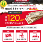 川本真義　月収１２０万円特別即金無料モニターって一体なに？稼げるのか？ 評判 口コミ 詐欺 返金 ネットビジネス裁判官が独自の視点で検証していきます。