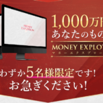 桜井陸　Money Explosion(マネーエクスプロージョン)って一体なに？稼げるのか？ 評判 口コミ 詐欺 返金 ネットビジネス裁判官が独自の視点で検証していきます